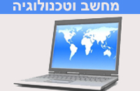 מחשבים בחיפה