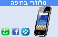 סלולרי וסמארטפון בחיפה